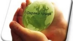 КУРСЫ ПОВЫШЕНИЯ КВАЛИФИКАЦИИ ПО ОХРАНЕ ТРУДА